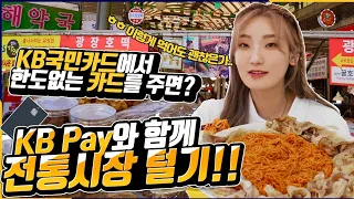 카드사에서 한도없는 카드를 히밥이에게 맡긴다면..? 한도 없는 카드로 시장 한번 털어볼게요!! 호랑이에게 곶감 맡긴 꼴..😆