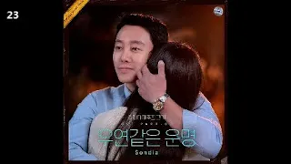 손디아 (Sondia) - 우연같은 운명 / 어쩌다 마주친, 그대 OST Part. 7