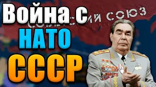 СССР против НАТО - Hearts of iron 4 №12