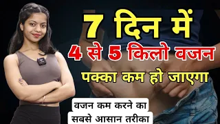 30 दिन में 20 किलो वजन कैसे कम करें? motapa kam karne ka tarika | 20 kilo vajan kaise kam karen