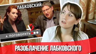 РАЗОБЛАЧЕНИЕ ЛАБКОВСКОГО? / МИХАИЛ ЛАБКОВСКИЙ У ИРИНЫ ШИХМАН / А ПОГОВОРИТЬ? / Club Sixty Nine