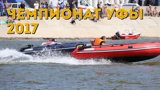 Видео отчет по лодочным соревнованиям в Уфе. Гонки на ПВХ лодках и катерах, авария катамарана.