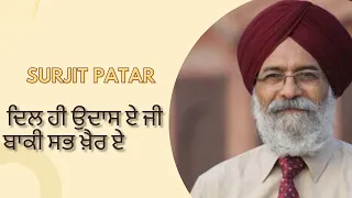 Dil Hi Udaas Ae Ji Baki Sab Khair Ae - Surjit Patar #punjabipoetry #punjabi  #shayaristatus