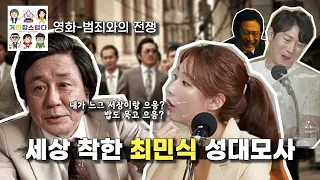 [거의잡스럽다] 영화 "범죄와의 전쟁" - 최민식 하정우 주연