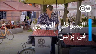 البمبوطي.. أشهر بائع متجول مصري في برلين | عندي حكاية