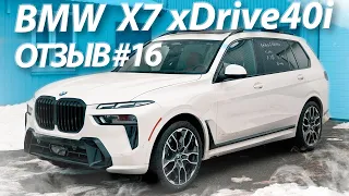 Авто из США / Отзыв #16 клиент Expert Motors / автомобиль 2023 BMW X7 xDrive40i из США в Россию.