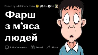 НАЙДУРНІША РІЧ, ЯКУ ВИ ЧУЛИ | реддіт українською