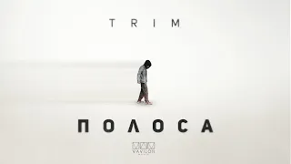 Trim - Полоса