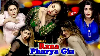 Rana Pharya Gia (Trailer) 2023 Amjad Rana and Nida Ch with Sonu Butt | Guddu Kamal | Pk Stage Drama