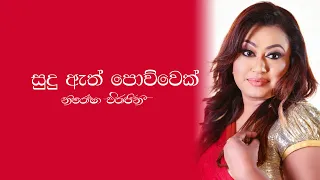 Sudu Ath Powwek  -  සුදු ඇත් පොව්වෙක්  - Nirosha virajini