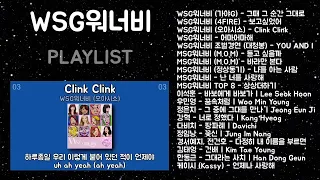 걸그룹노래모음,WSG워너비 노래모음   MSG워너비   발라드 플레이리스트   PLAYLIST savefrom kr