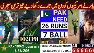 Babar Azam 102* Runs Batting against USA t20 match | Pakistan Vs USA t20 Highlights & Fakhar batting