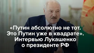 «Путин абсолютно не тот. Это Путин уже в квадрате»