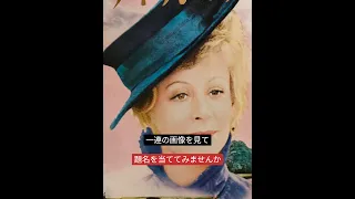 No.230 洋画ファン/題名当てクイズ/答え解説概要欄/月水金上映