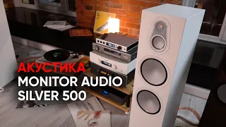 Напольная акустика Monitor Audio Silver 500 7G и сундук мертвеца