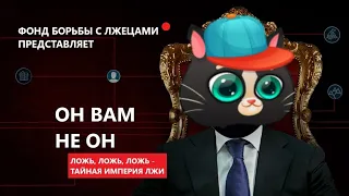 ОН ВАМ НЕ РОМА! РАЗОБЛАЧЕНИЕ КОТИКА РОМЫ. КОТИК РОМА #40