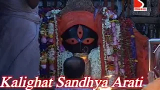 সন্ধ্যা আরতি ( কালী ঘাট ) - Kali Ghater Sandhya Aroti - Shilpa Music