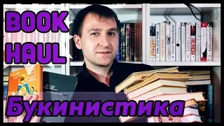 КНИЖНЫЕ ПОКУПКИ | БУКИНИСТИКА | Кэрролл, Толкин, Шелли и др.