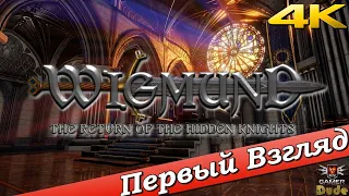 Wigmund. The Return of the Hidden Knights - ПЕРВЫЙ ВЗГЛЯД ОТ EGD