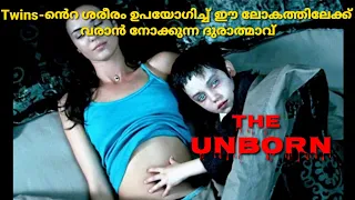 The Unborn 2009||horror movie|Movie review in Malayalam