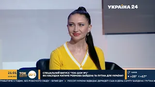 Бацман о том, что получила Украина от встречи Путина и Байдена. Спор с Гинзбургом