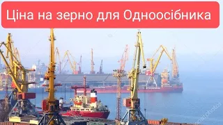 Ціни на зерно для Одноосібника Почому можна продати Сою