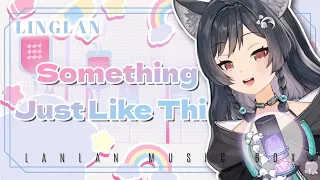 𝟏𝟗－𝟎𝟕｜Something Just Like This • The Chainsmokers & Coldplay｜森森鈴蘭 Linglan Lily