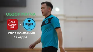 Футбол Уфа: обзор матча | Скуадра - Своя компания