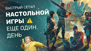 Быстрый сетап игры #ЕщеОдинДень