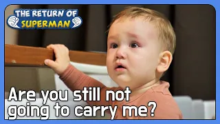 Are you still not going to carry me? (The Return of Superman Ep.422-9) | KBS WORLD TV 220320