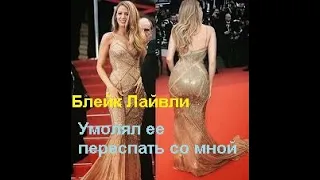 novosti news Райан Рейнольдс рассказал о начале романа с Блейк Лайвли: "Умолял ее переспать со мной"