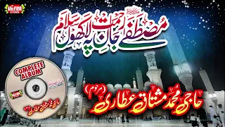 Haji Muhammad Mushtaq Attari - Mustafa Jan e Rehmat - Full Audio Album - - Heera Stereo