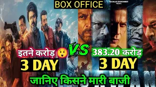 Leo Box Office Collection | Leo Vs Jawan #srk #thalapathyvijay 🔥