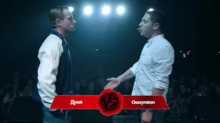 Все раунды Оксимирона на Versus