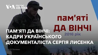 Пам’яті Да Вінчі: кадри українського документаліста Сергія Лисенка