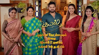 Kayal - Special Promo | 23 March 2024 | Tamil Serial | Sun TV