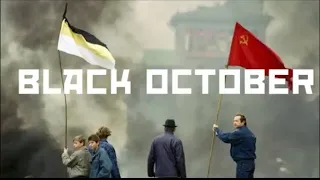 Black October 93 (Молчат Дома)