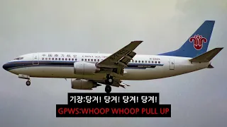 중국남방항공 3456 CVR 한국어 번역