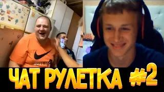 Я ГЕЙ?/ЧАТ РУЛЕТКА #2