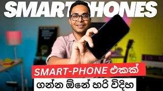 How to Buy a Good Smartphone in Sri Lanka | Smartphone Buying Guide 2023