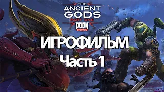 ИГРОФИЛЬМ Doom Eternal: The Ancient Gods (все катсцены, на русском) прохождение без комментариев