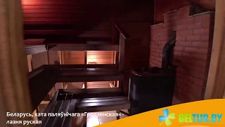 Дом охотника Гродненский - баня русская, Отдых в Беларуси
