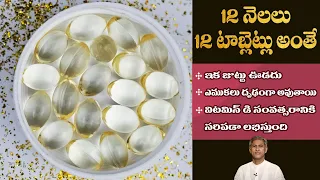 Capsule for Faster Hair Growth | Bone Strength | Excess Vitamin D | Dr. Manthena's Health Tips