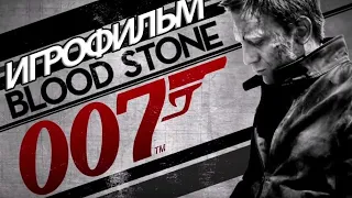 ИГРОФИЛЬМ James Bond 007: Blood Stone (все катсцены, на русском) прохождение без комментариев