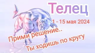 ТЕЛЕЦ 🌈♈ 1 - 15 мая 2024. Тароскоп.