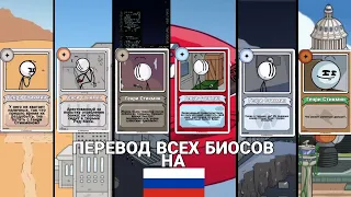 Перевод всех Биосов в The Henry Stickmin Collection (все части)