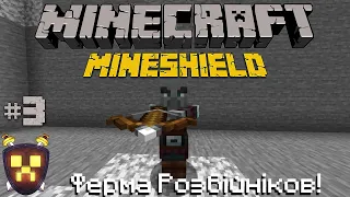 #MineShield - Начинаем Строить! #3 | Выживание На Сервере 1.14.4