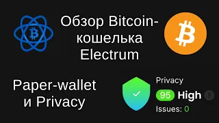 Обзор Bitcoin кошелька Electrum, бумажные кошельки и основы Privacy | Биткоин по понедельникам