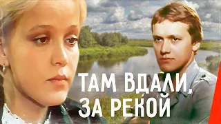 Там вдали, за рекой (1975) фильм