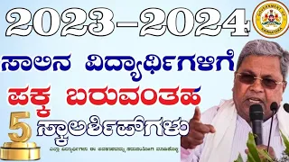 KARNATAKA  SCHOLARSHIP 2023-24|List of Karnataka Scholarship|Karnataka scholarship 2023-24